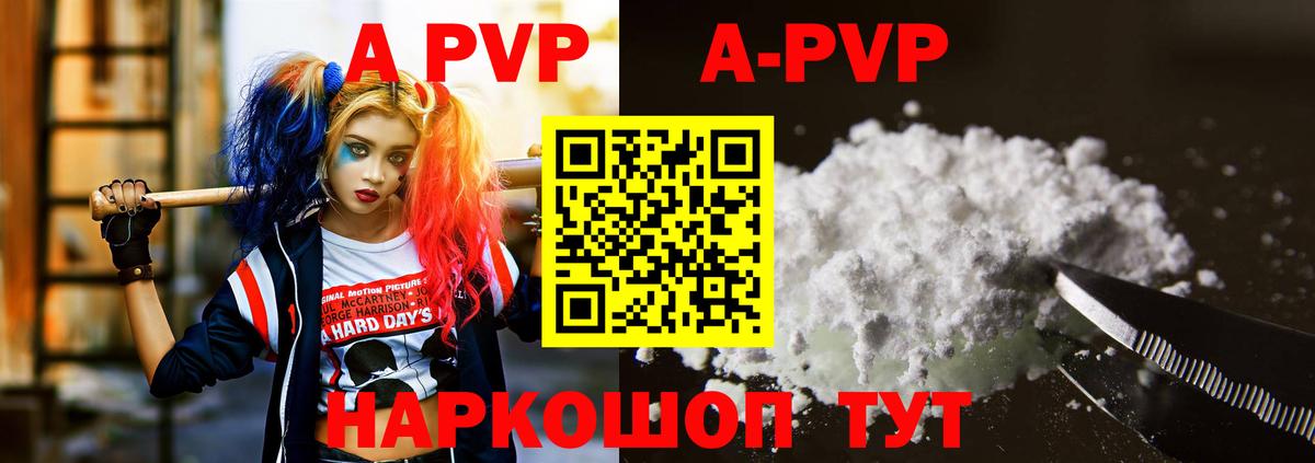 купить закладку  Вход с VPN  Альфа ПВП СК  Кинешма  Alpha PVP VHQ 