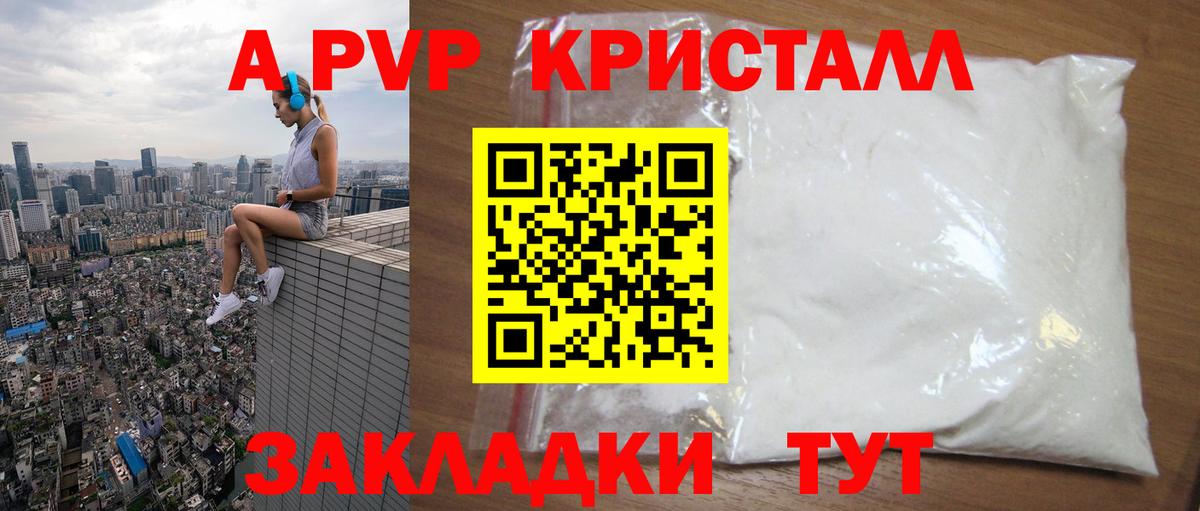APVP Crystall Кинешма