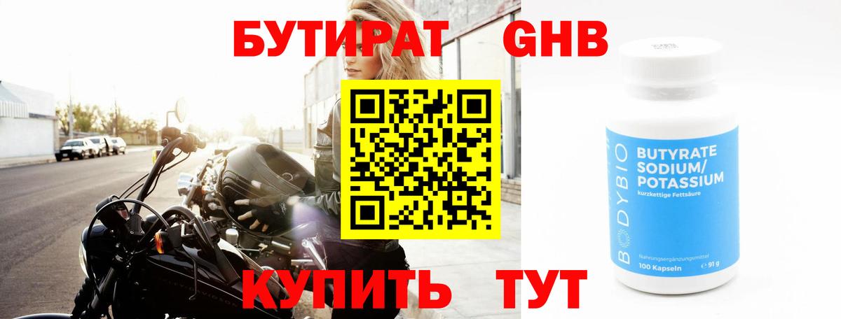 БУТИРАТ бутандиол  Вход с VPN  Кинешма 
