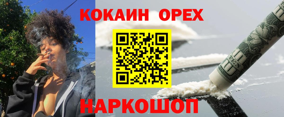 Кинешма  COCAIN FishScale  Кокаин  Вход с VPN 