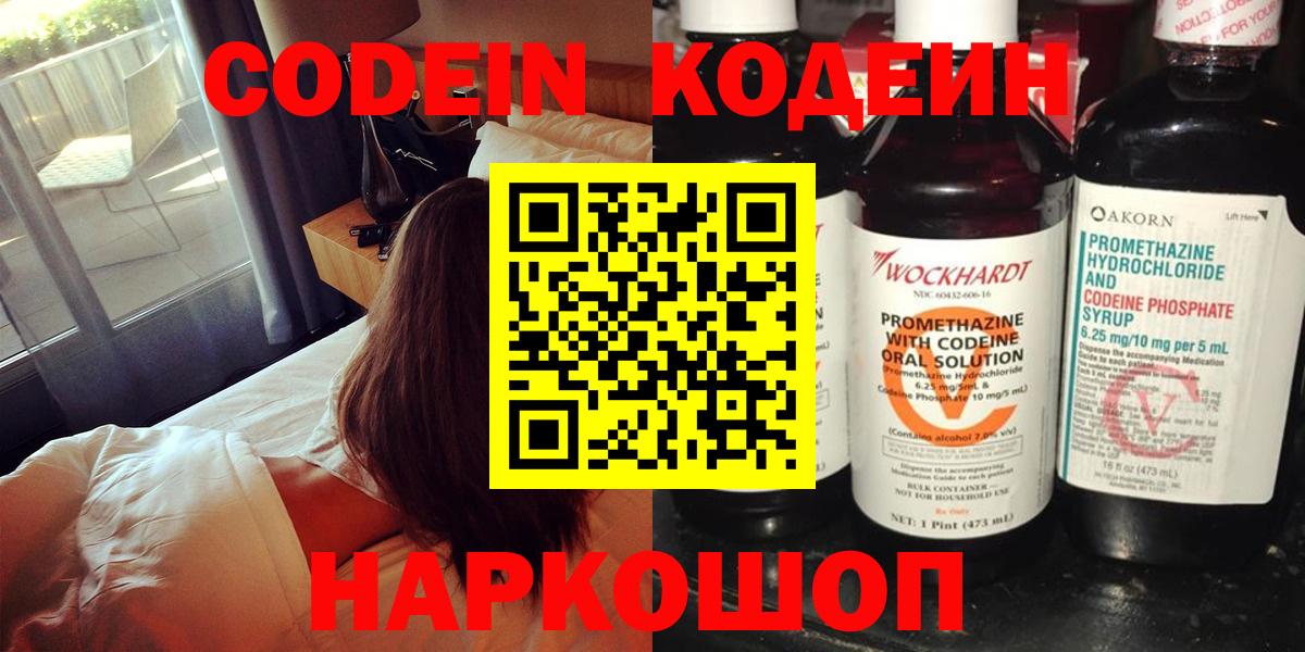 Кодеин напиток Lean (лин)  Кодеиновый сироп Lean напиток Lean (лин)  Кинешма  Вход с VPN 