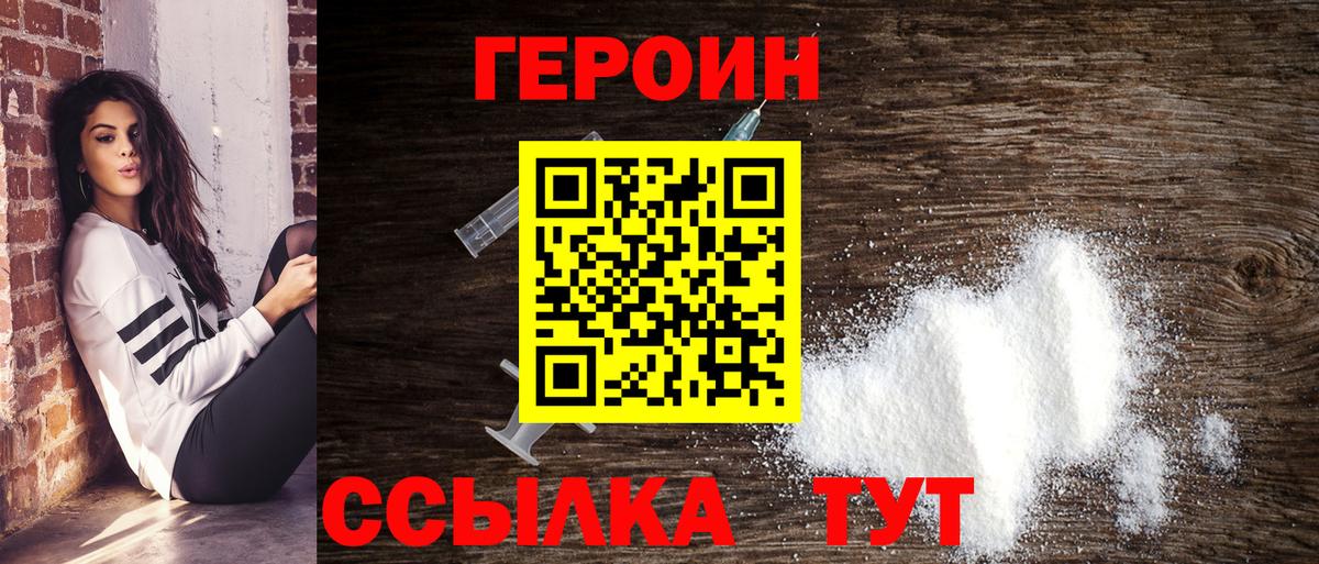 Героин хмурый Кинешма