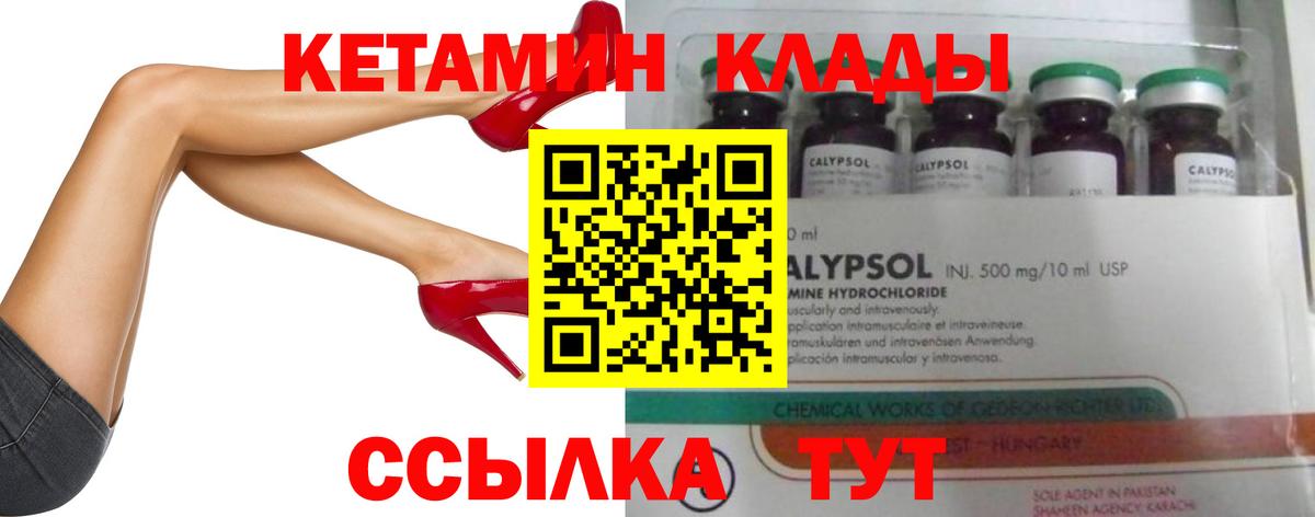 Кинешма  Кетамин ketamine  Вход с VPN 