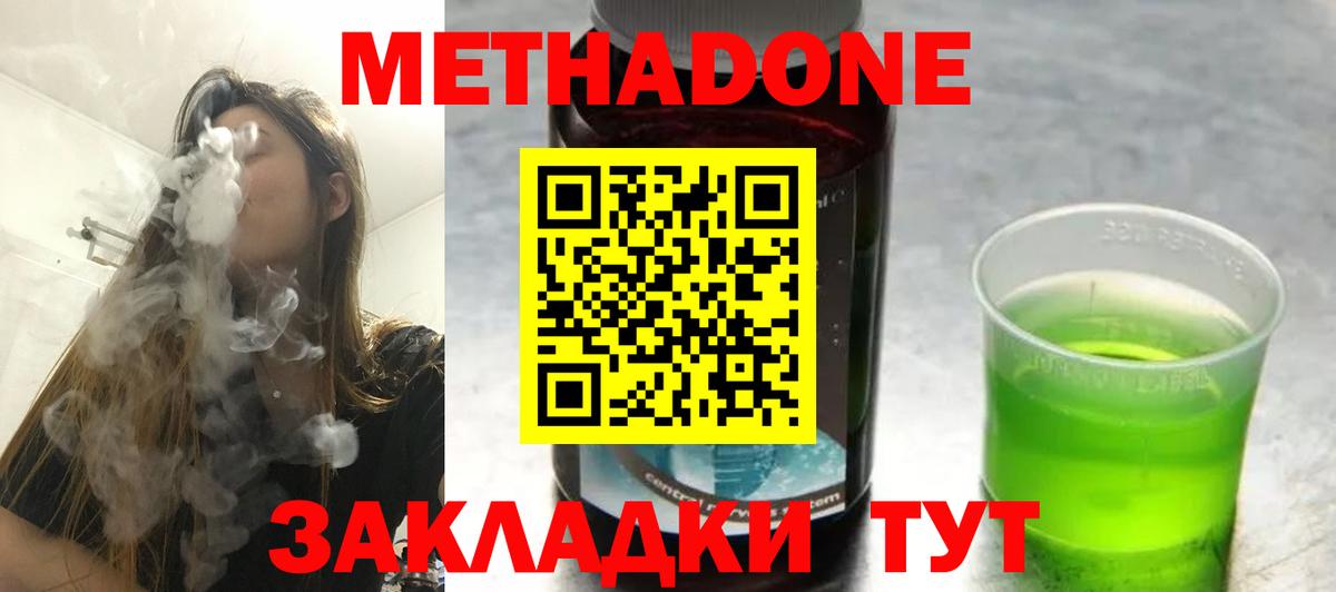 Метадон кристалл  Вход с VPN  Кинешма 