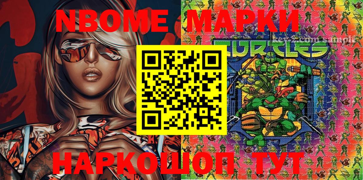 Марки N-bome  Вход с VPN  Кинешма  Наркотические марки 1,5мг 