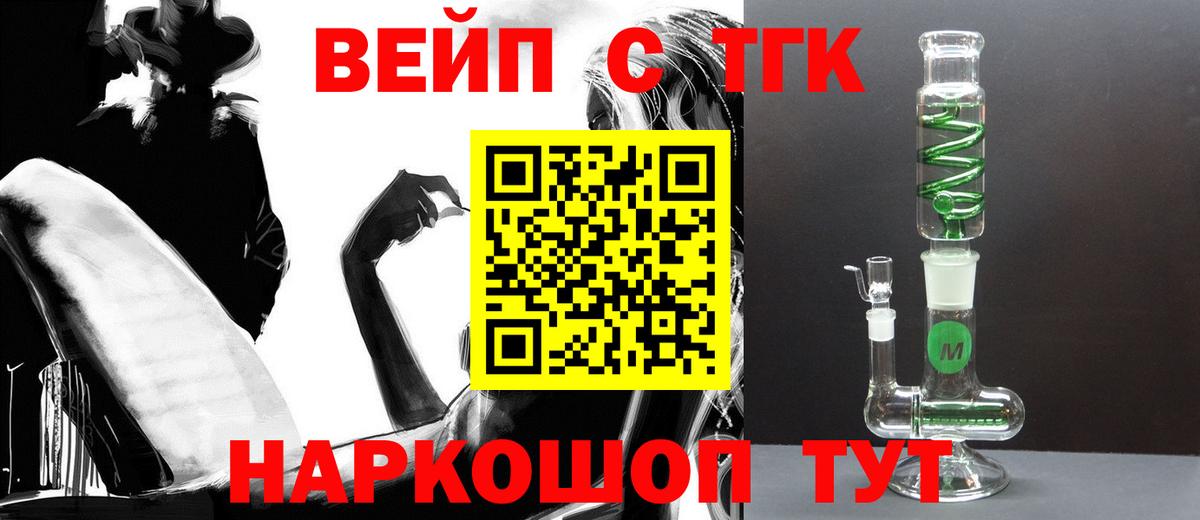 ТГК вейп с тгк  Вход с VPN  Кинешма 